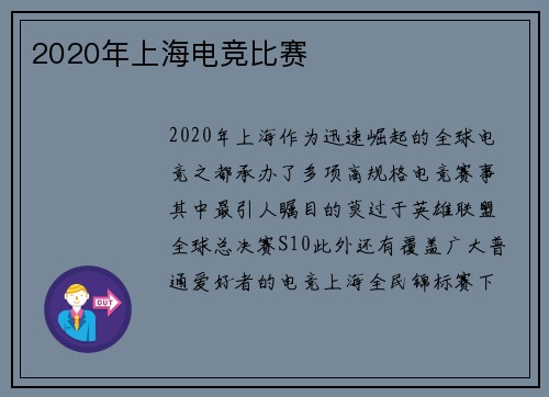 2020年上海电竞比赛
