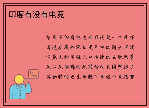 印度有没有电竞