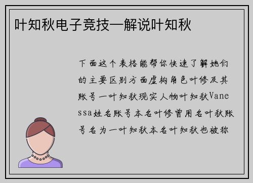 叶知秋电子竞技—解说叶知秋
