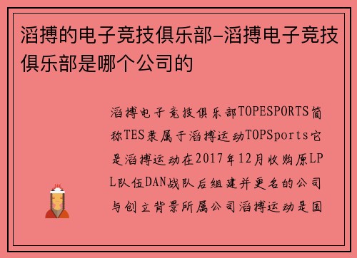 滔搏的电子竞技俱乐部-滔搏电子竞技俱乐部是哪个公司的