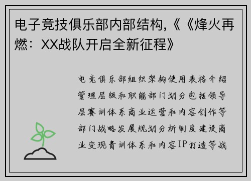 电子竞技俱乐部内部结构,《《烽火再燃：XX战队开启全新征程》
